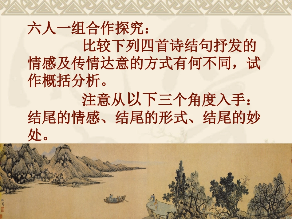 唐代送别诗鉴赏课件[1]_第2页