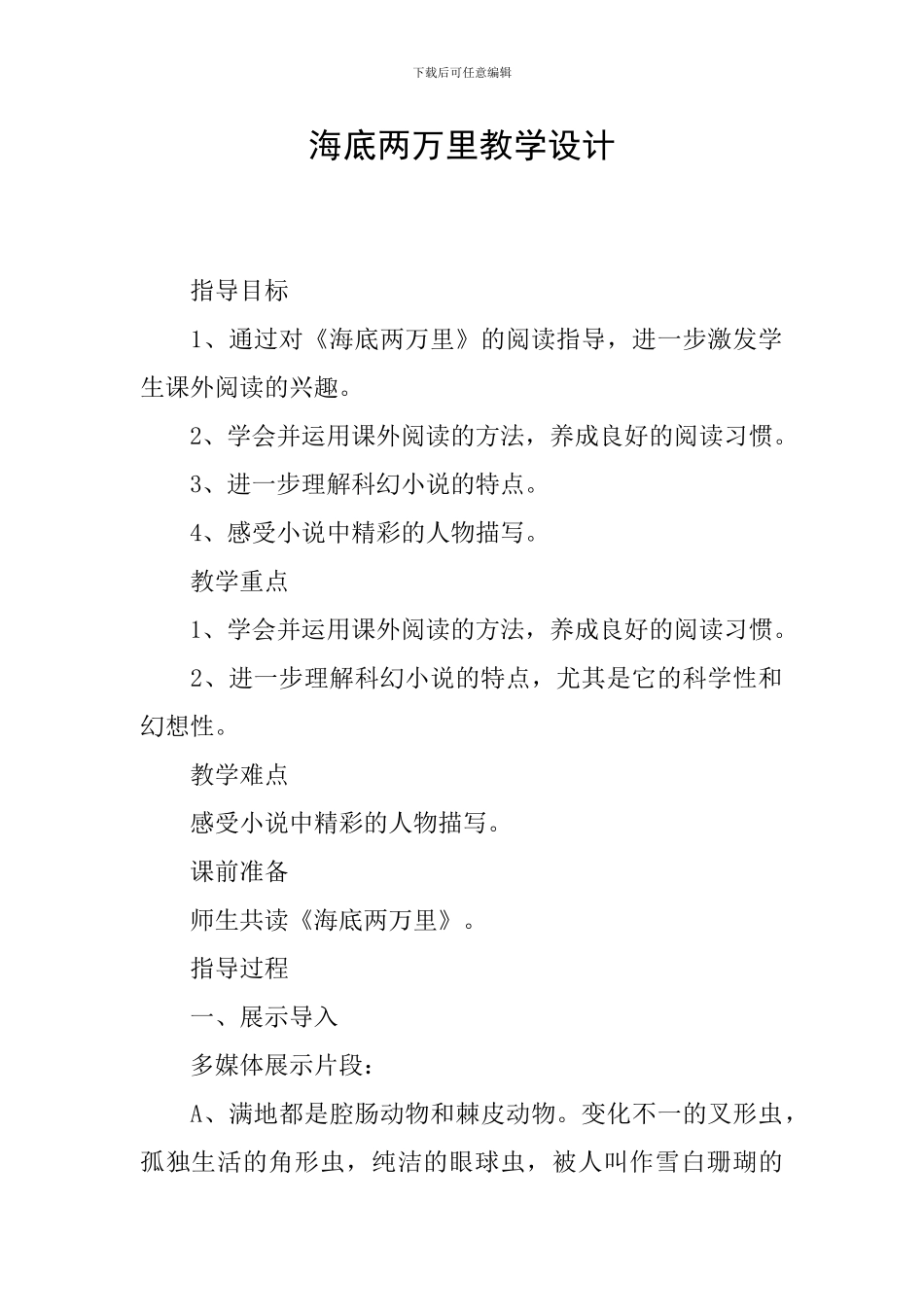 海底两万里教学设计_第1页