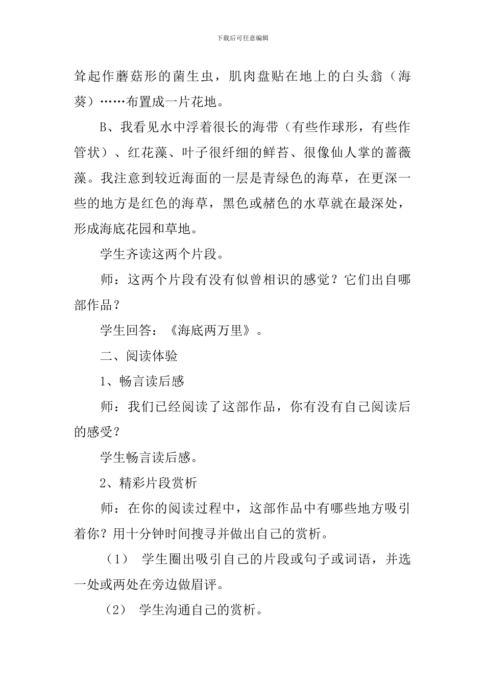 海底两万里教学设计_第2页