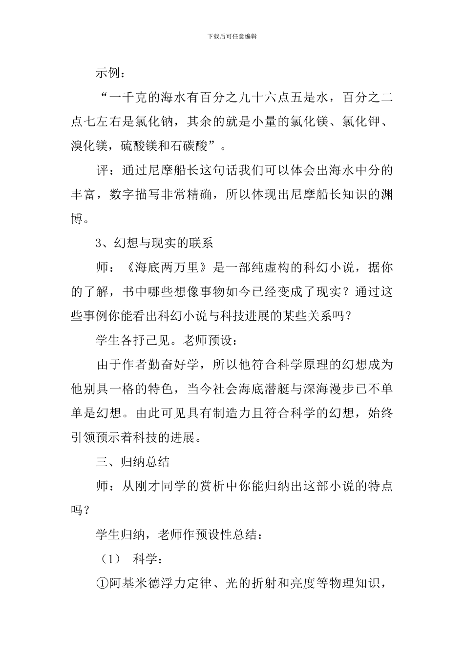 海底两万里教学设计_第3页