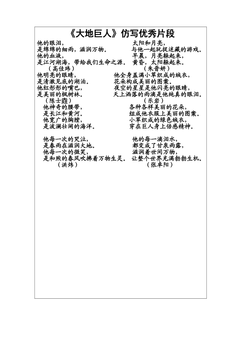 大地巨人仿写_第1页
