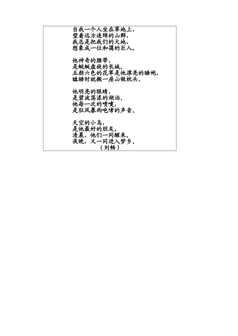 大地巨人仿写_第2页