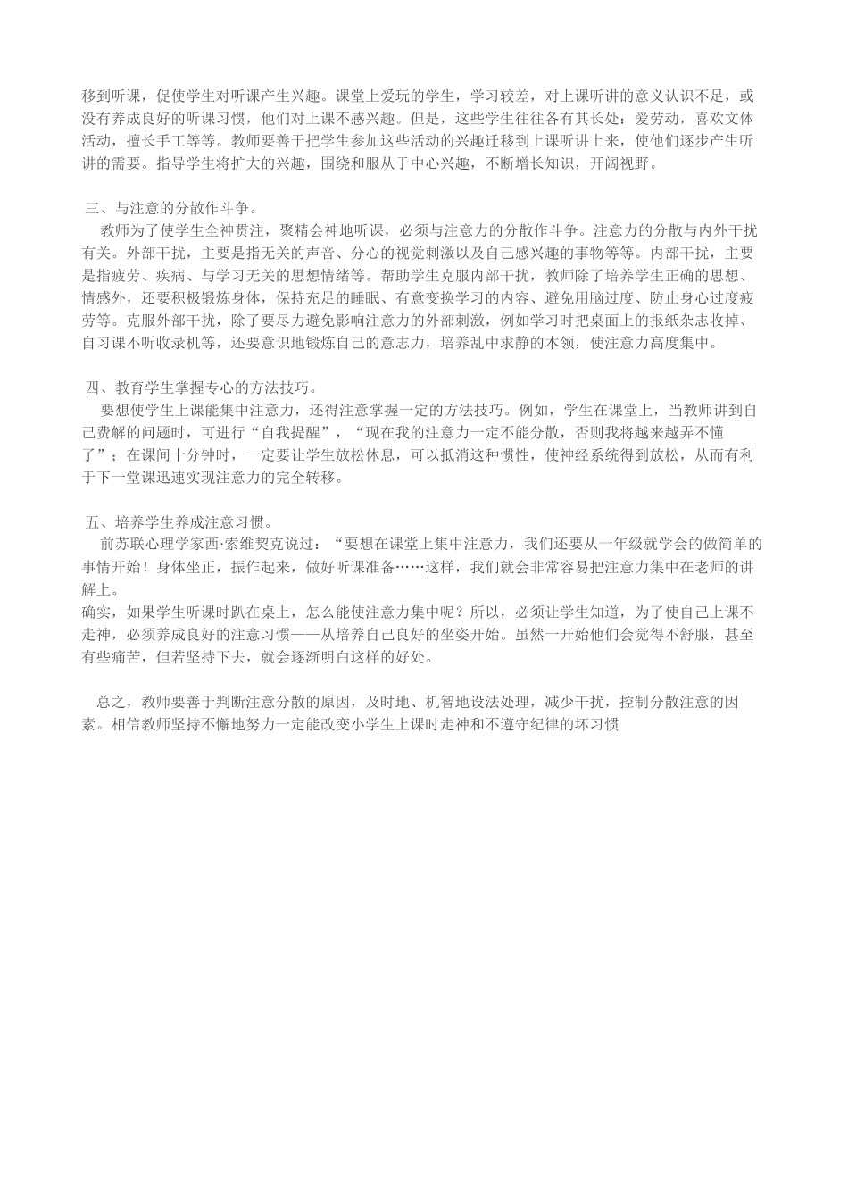 怎样改变小学生上课时走神和不遵守纪律的坏习惯_第2页