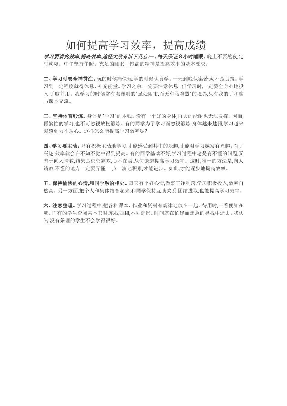 如何提高学习效率 (2)_第1页