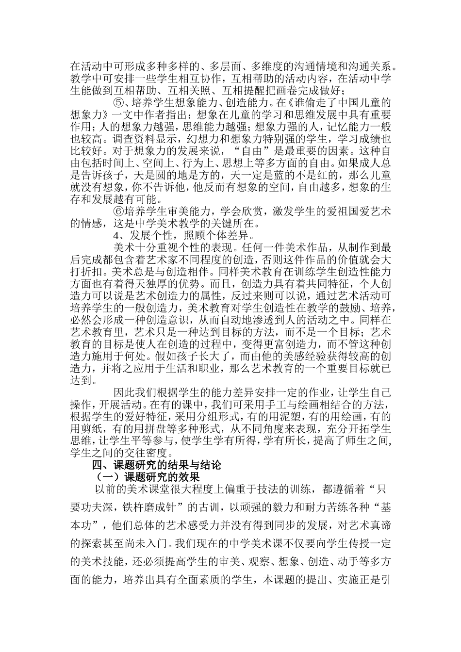 创设美术教学情境方法的研究中期研究报告_第2页