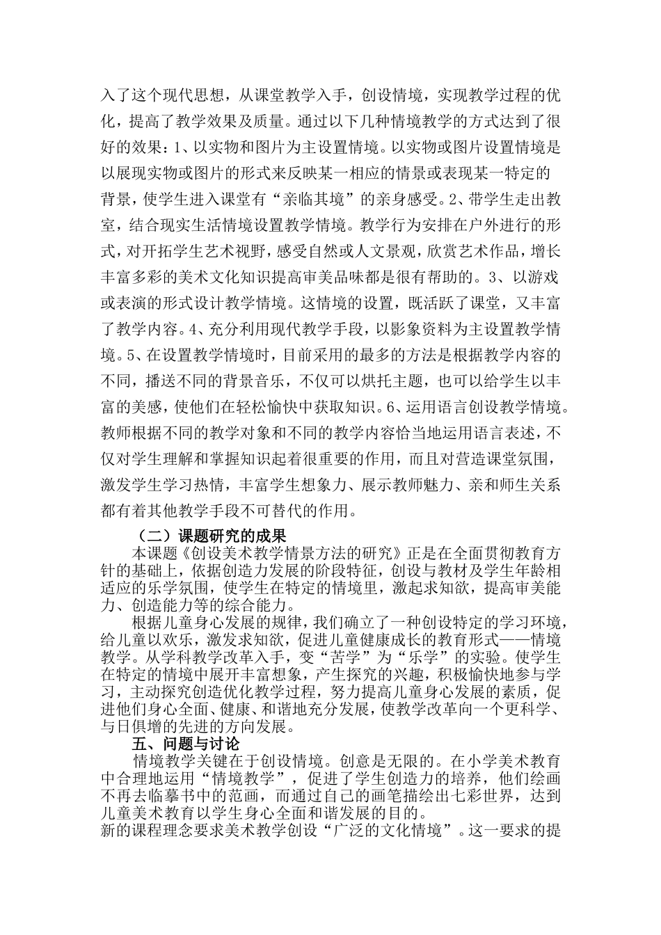 创设美术教学情境方法的研究中期研究报告_第3页