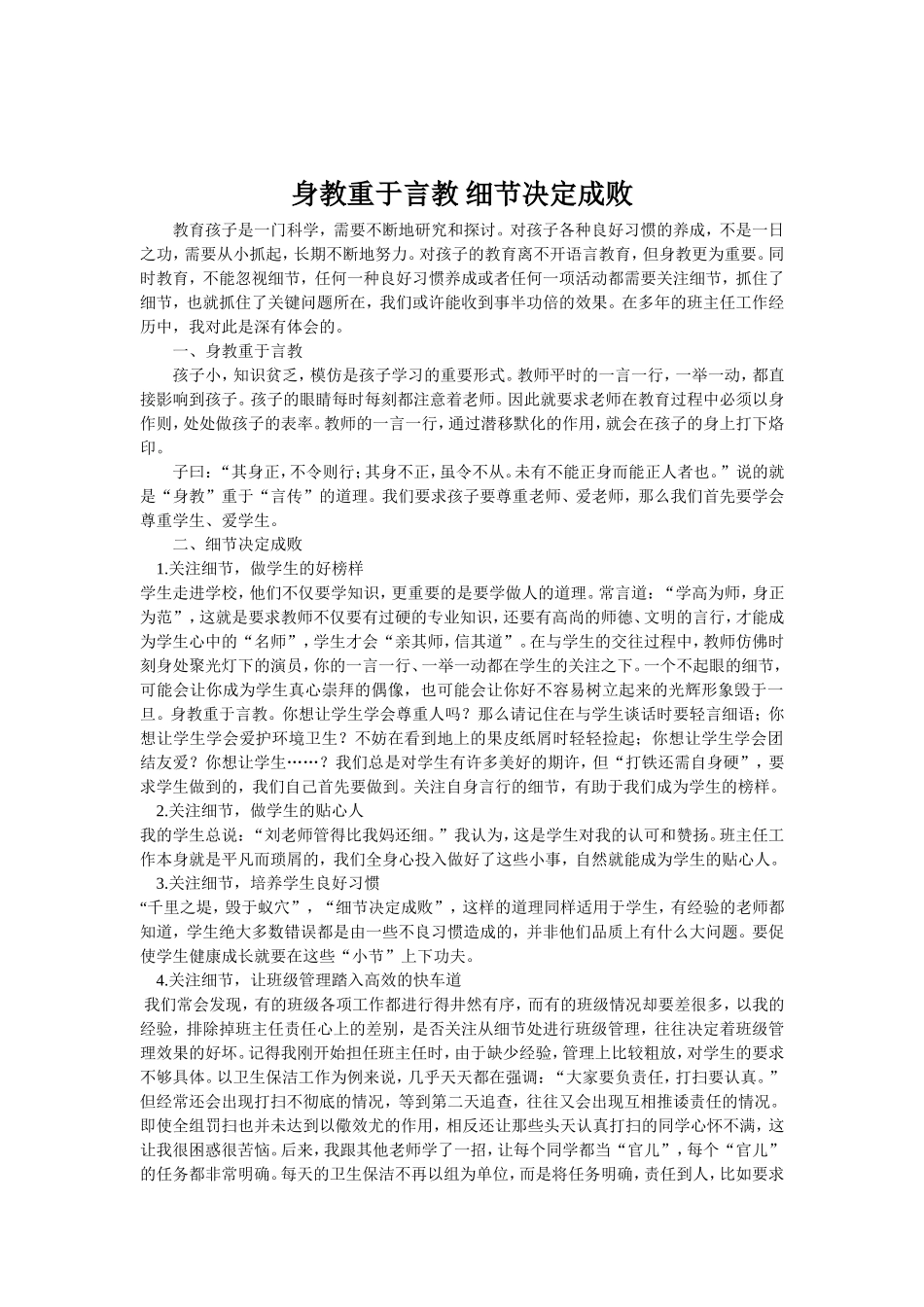 身教重于言教细节决定成败_第1页