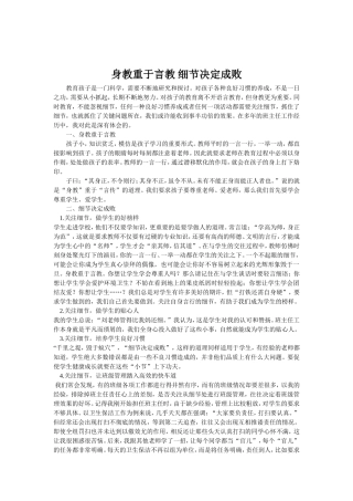 身教重于言教细节决定成败