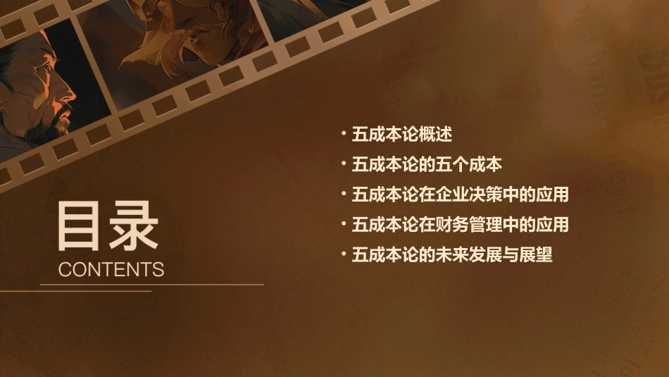 五成本论综述课件_第2页