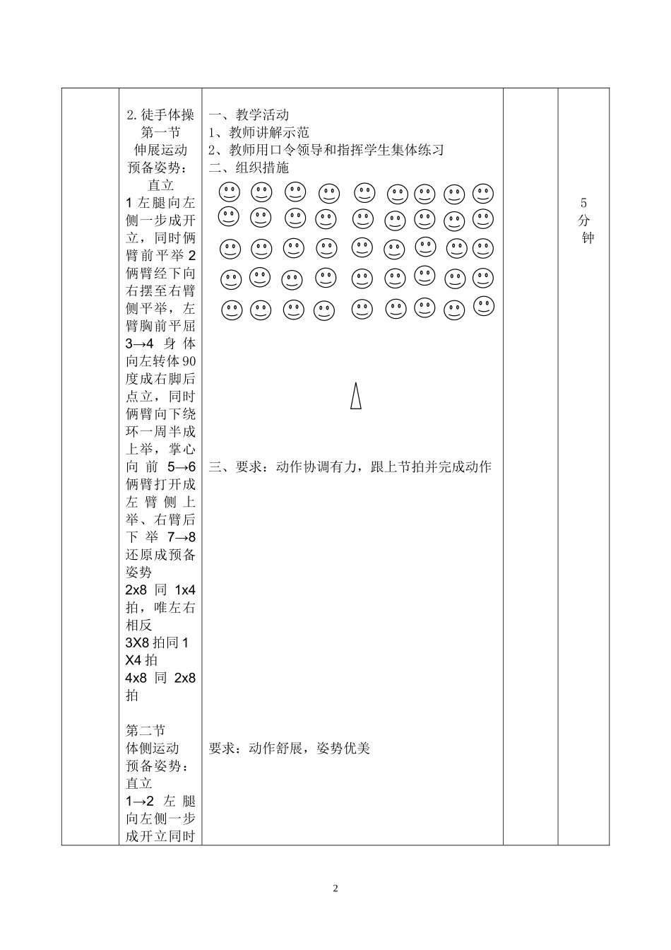 试教教案2013年_第2页
