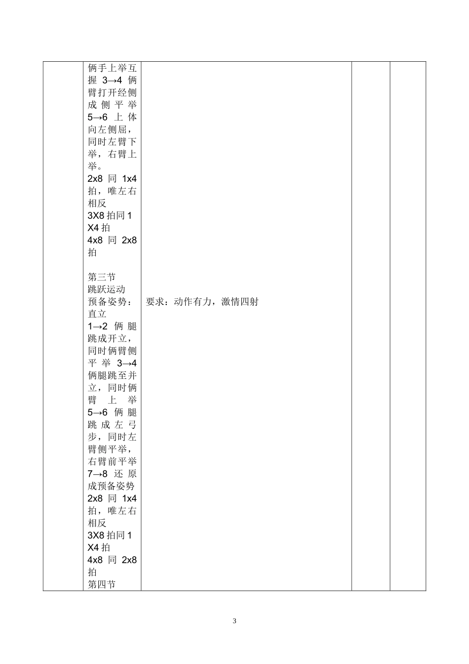 试教教案2013年_第3页