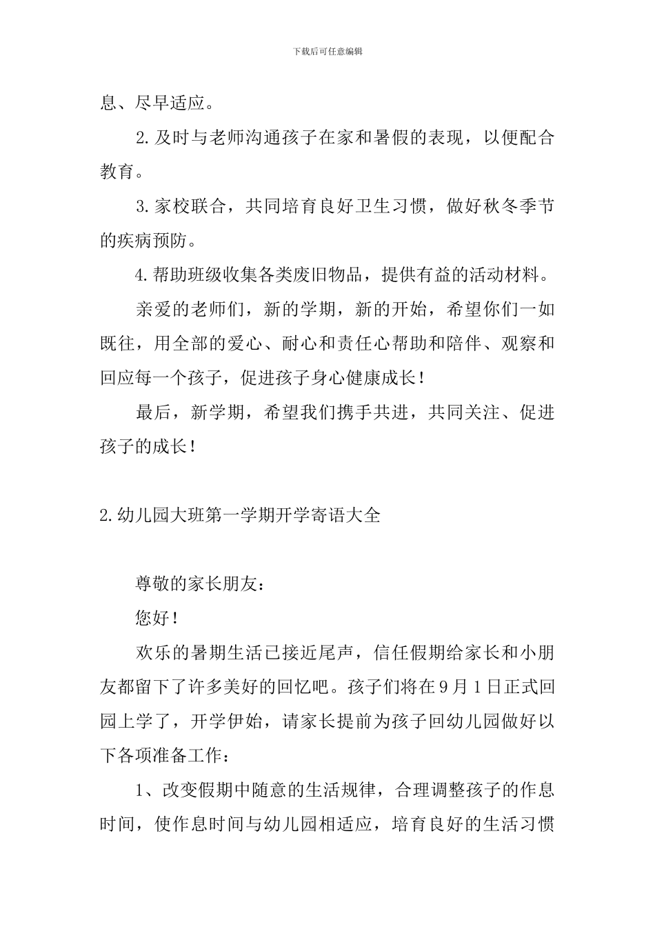 幼儿园大班第一学期开学寄语大全_第2页