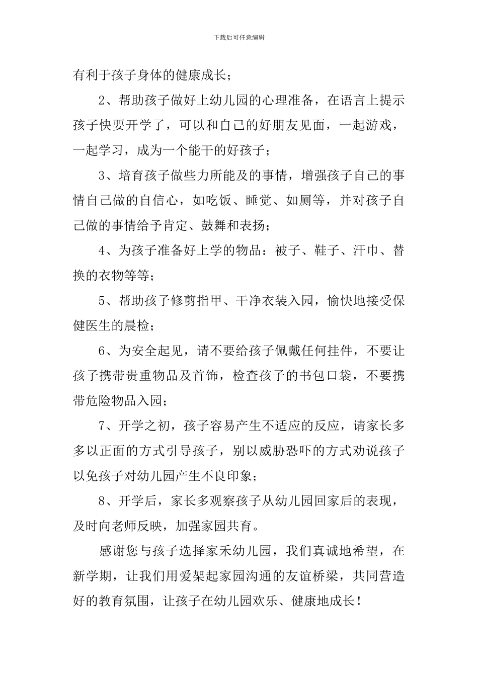 幼儿园大班第一学期开学寄语大全_第3页