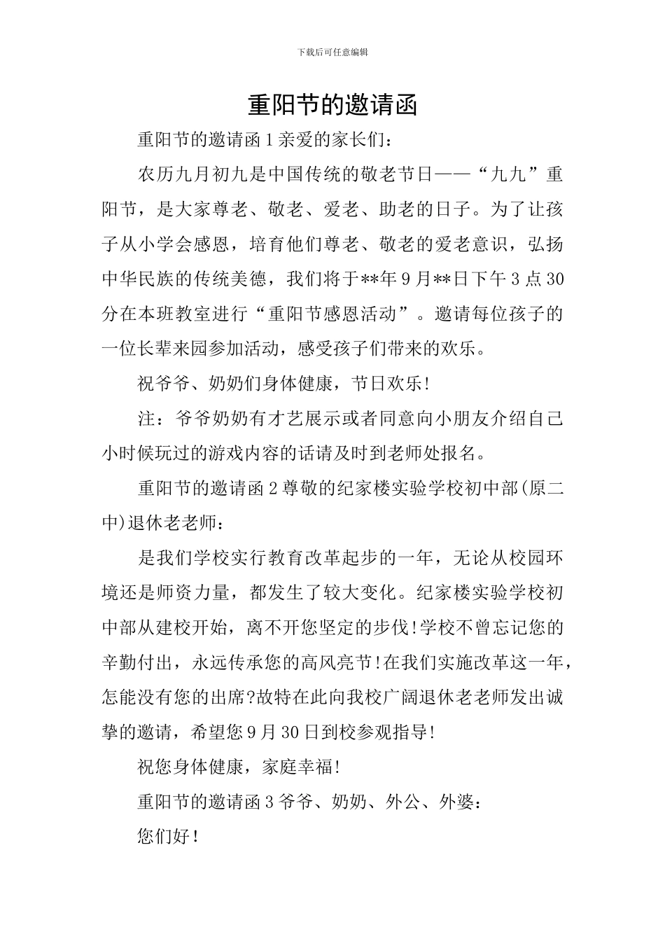 重阳节的邀请函_第1页