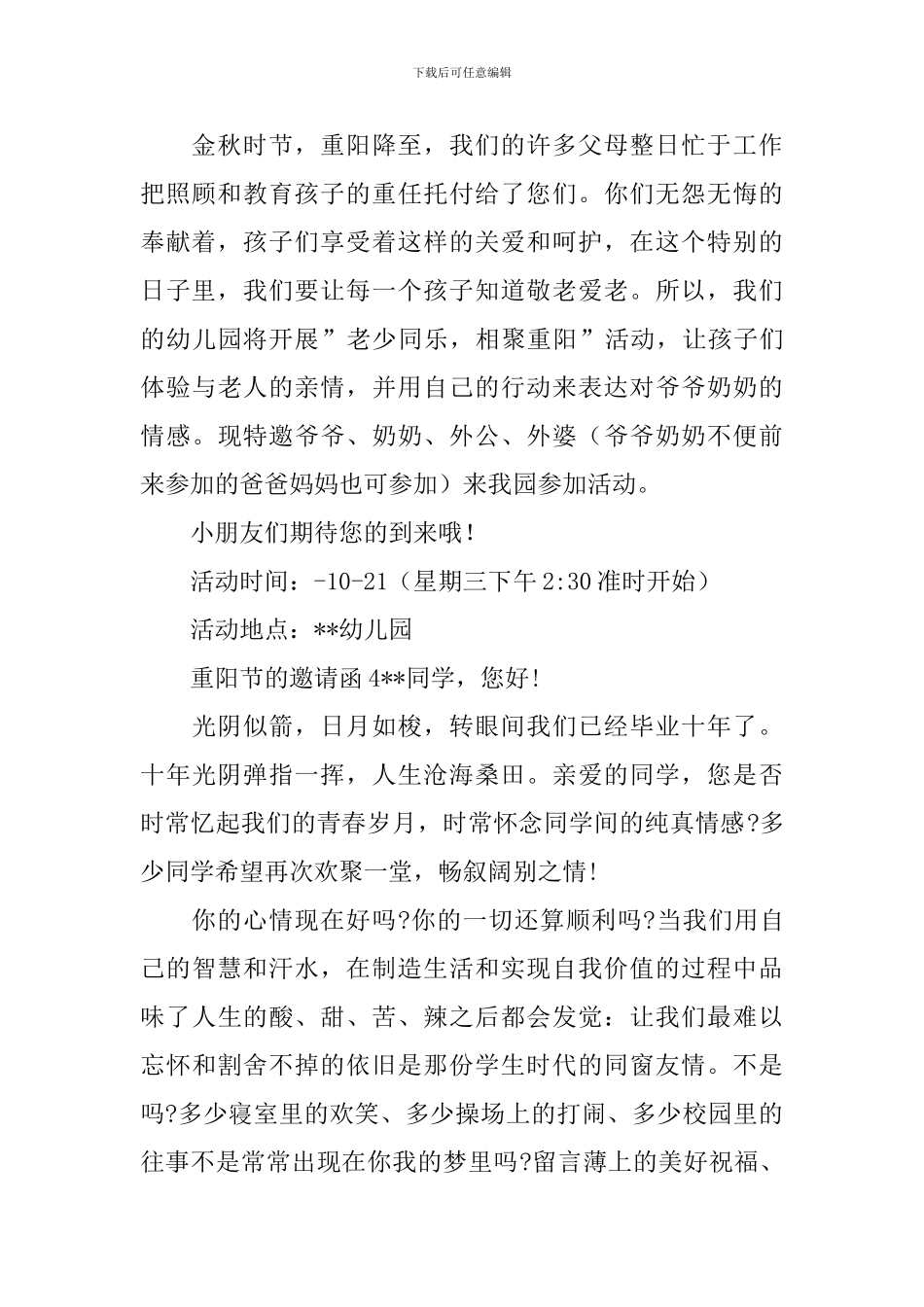 重阳节的邀请函_第2页