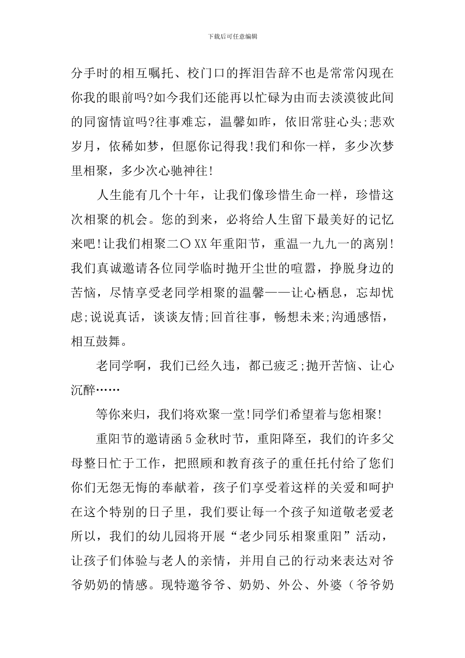 重阳节的邀请函_第3页