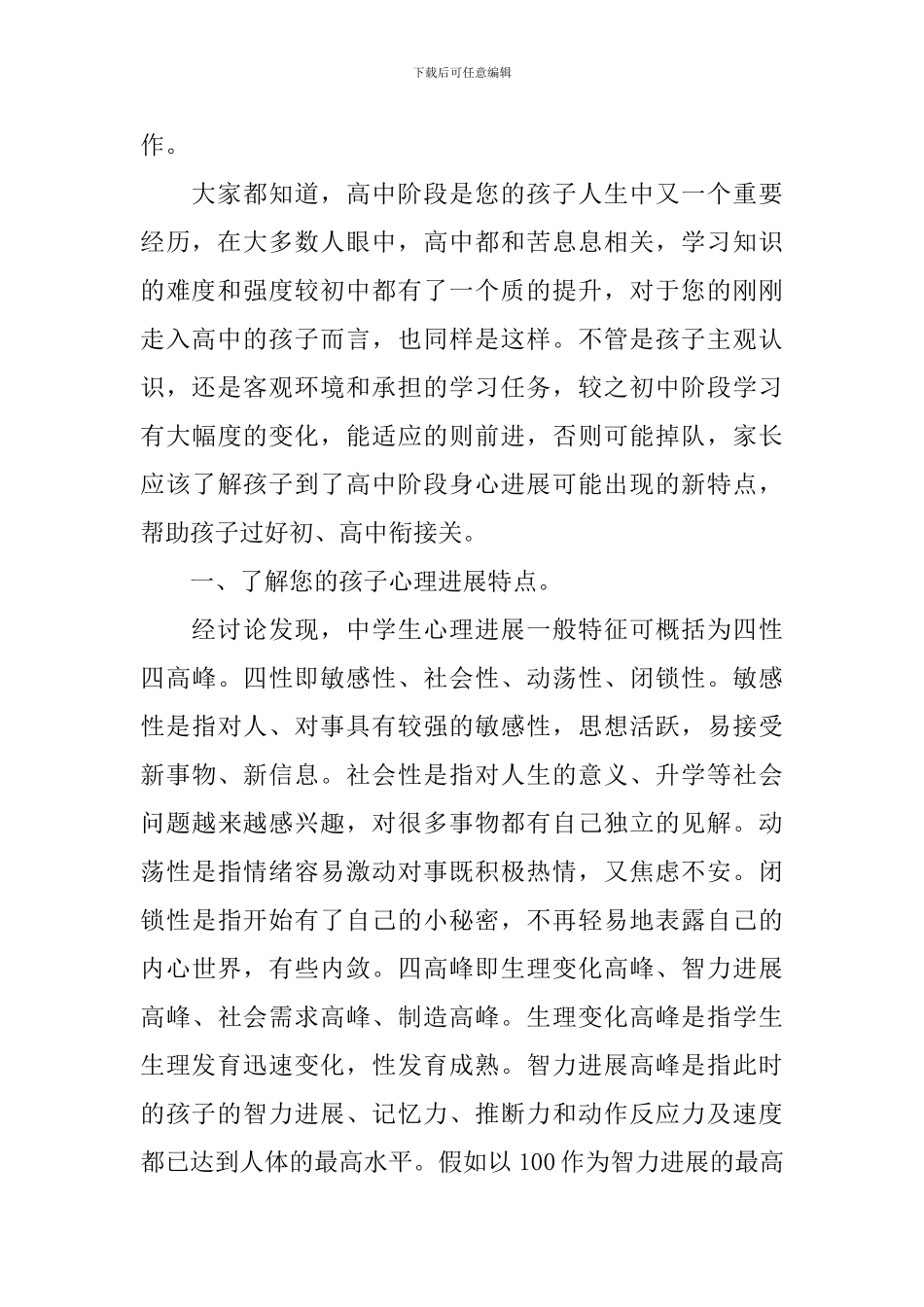 高一新生入校第一次家长会讲话_第2页