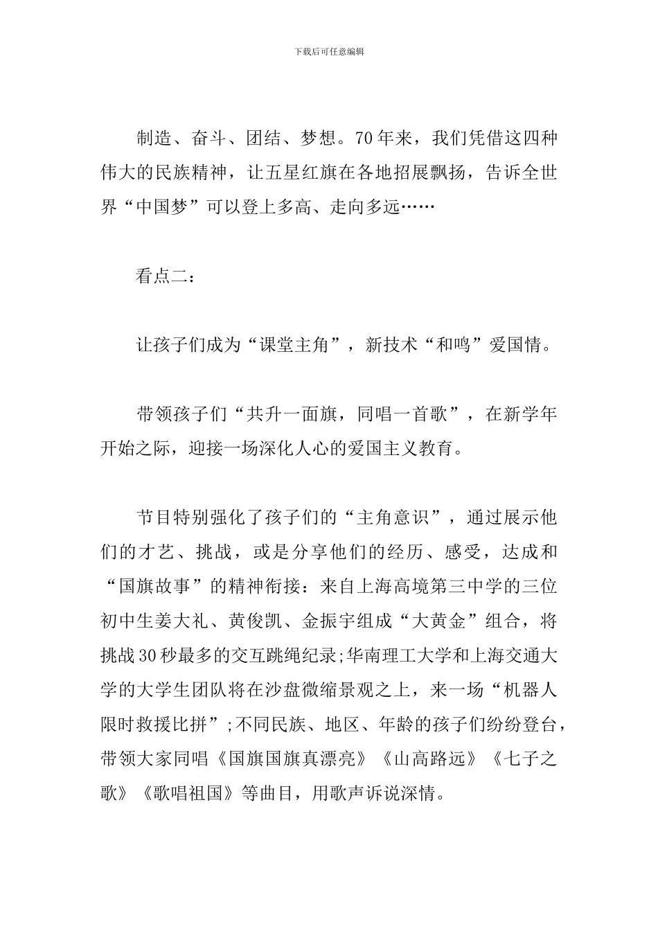 2024开学第一课观后感-写作方法及看点_第2页