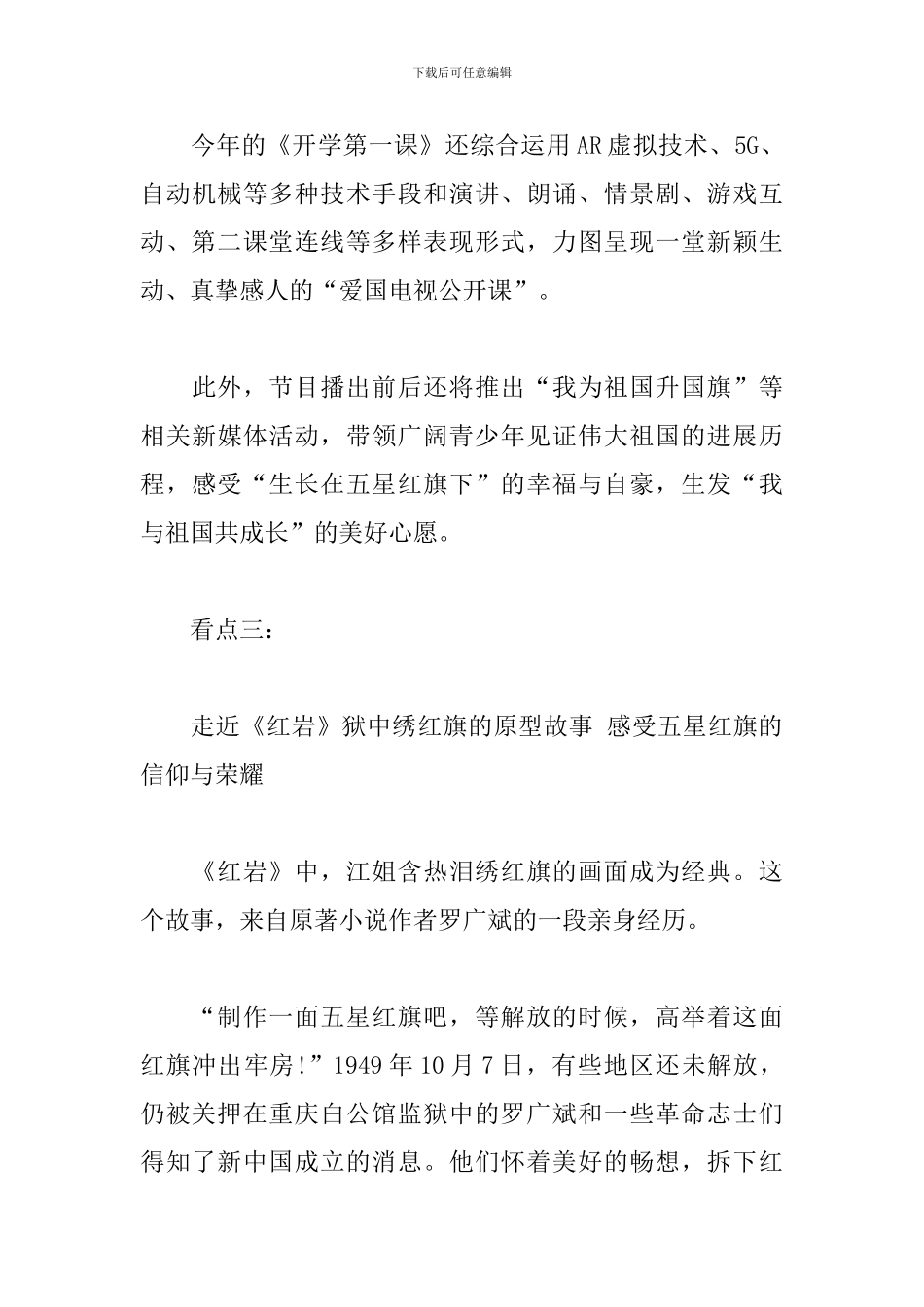 2024开学第一课观后感-写作方法及看点_第3页