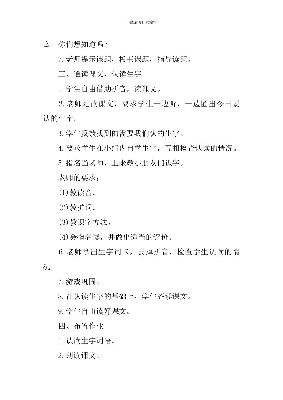 西师大版一年级下册语文《瓜娃娃打电话》教案_第3页