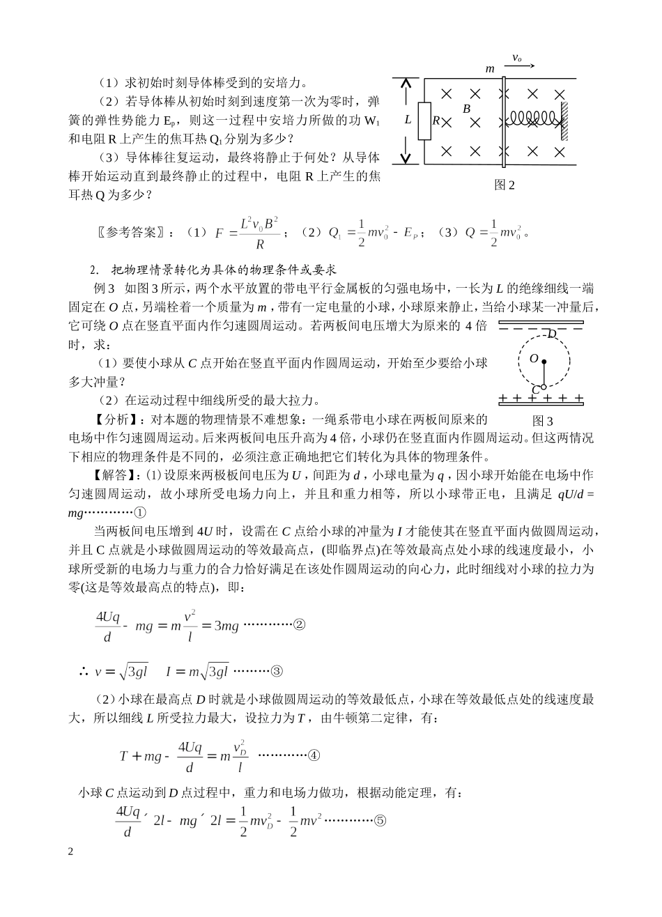 高考物理求解过程中的审题_第2页