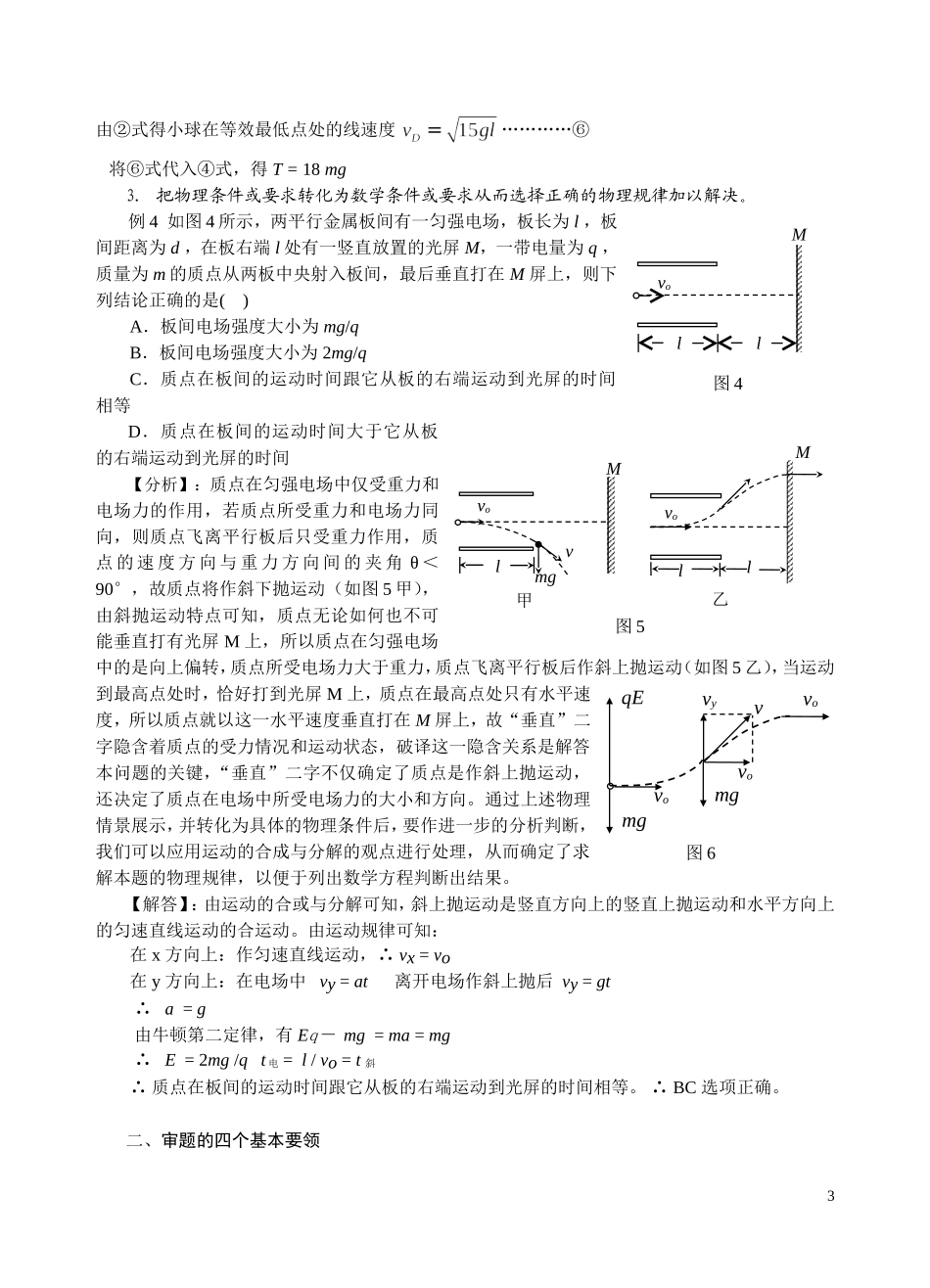 高考物理求解过程中的审题_第3页