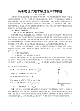 高考物理求解过程中的审题