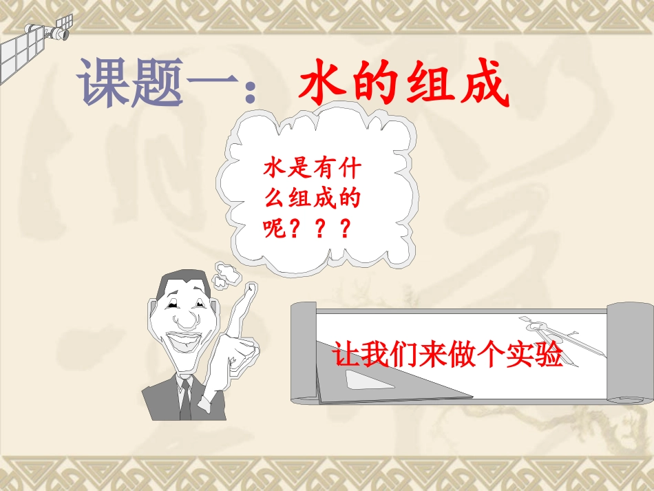 自然界中的水_第3页