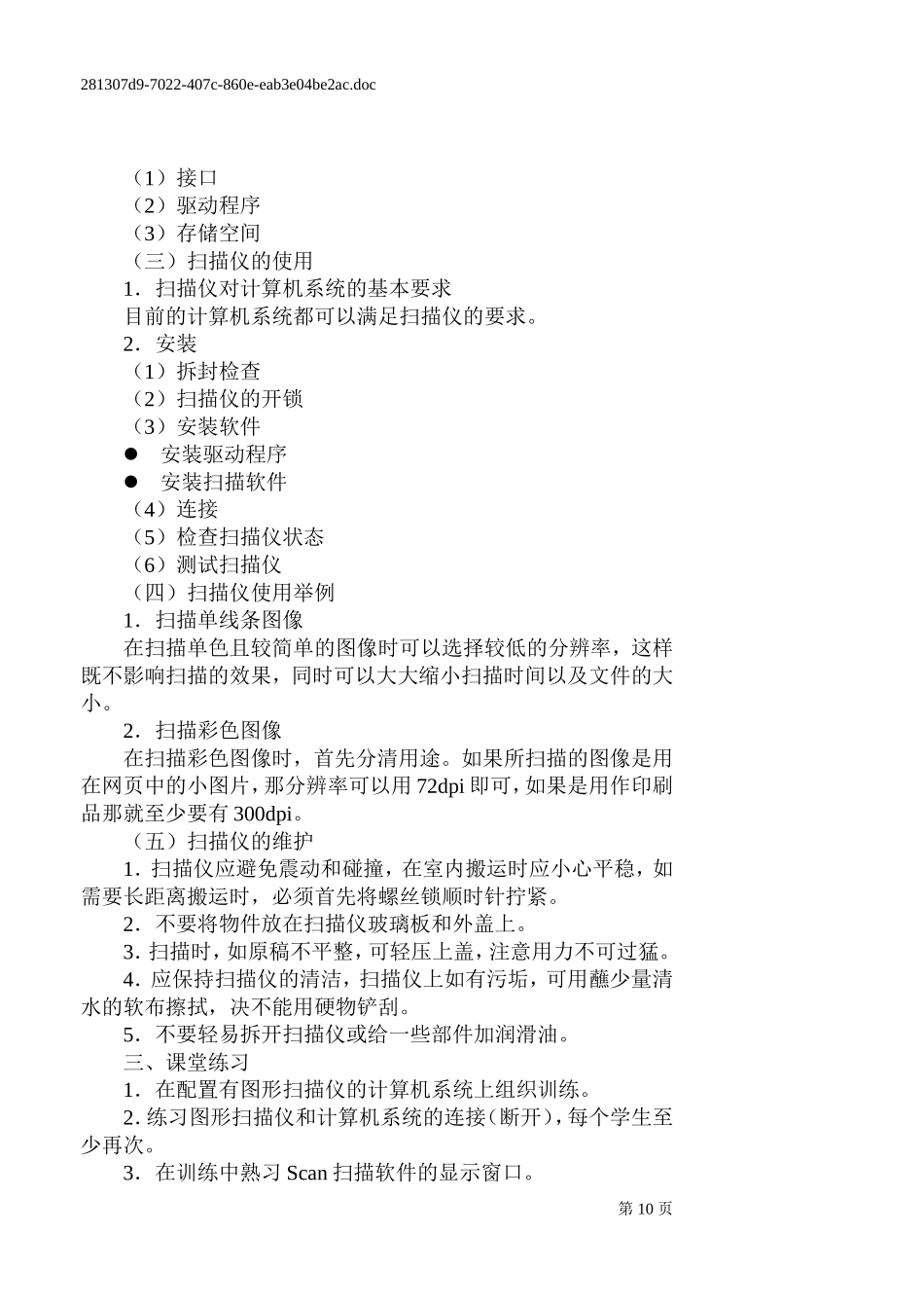 图形扫描仪的使用与维护_第2页