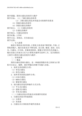 图形扫描仪的使用与维护