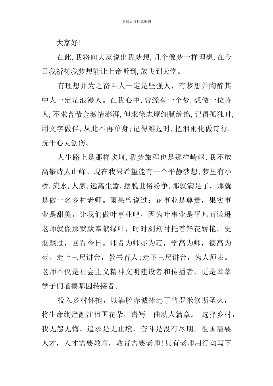 2024我的大学我的梦演讲稿_第3页