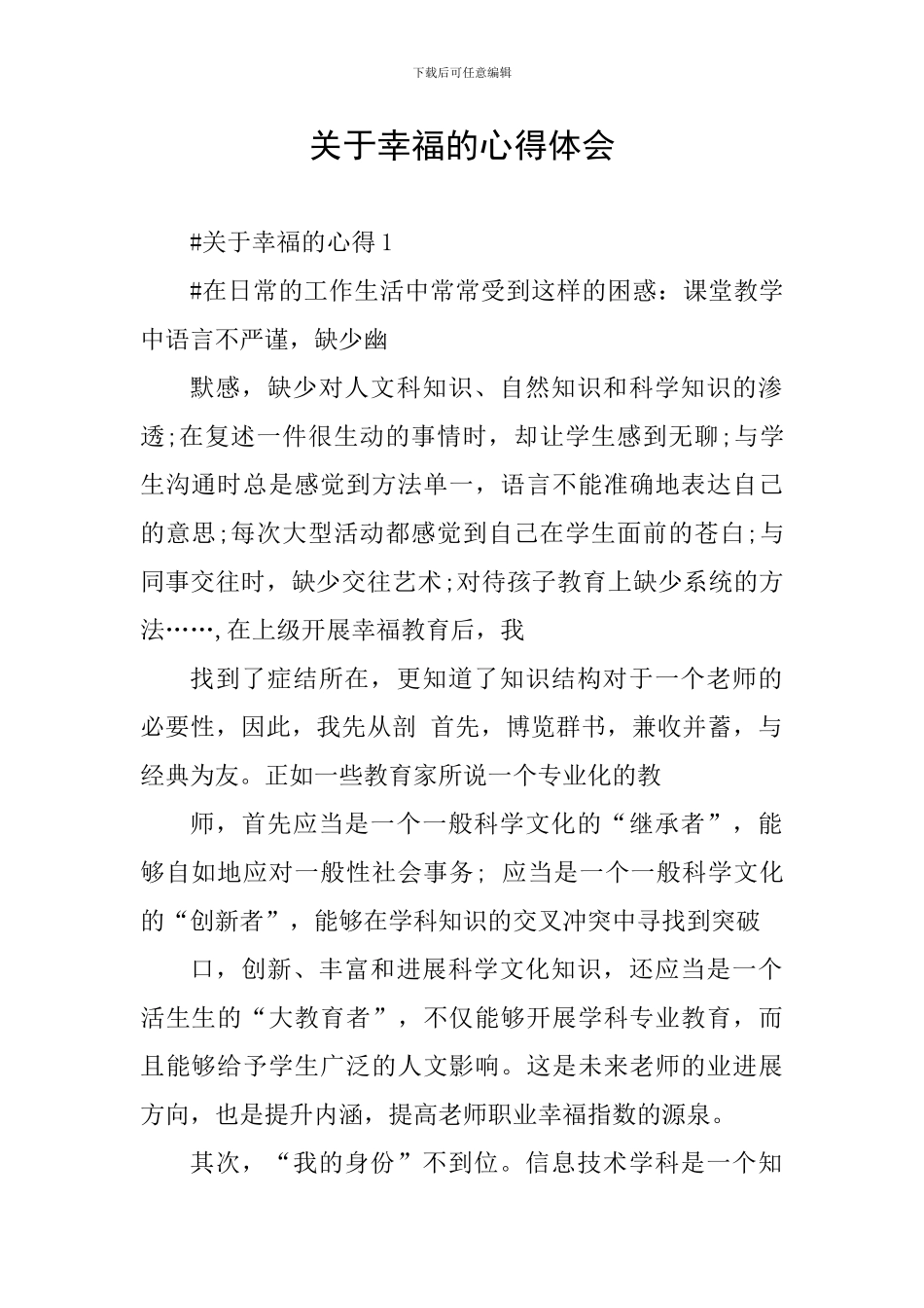 关于幸福的心得体会_第1页