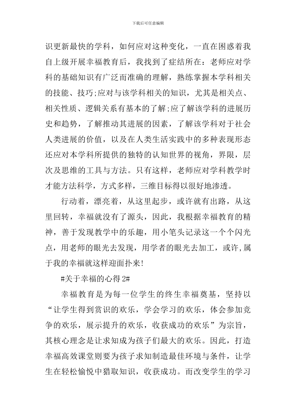 关于幸福的心得体会_第2页