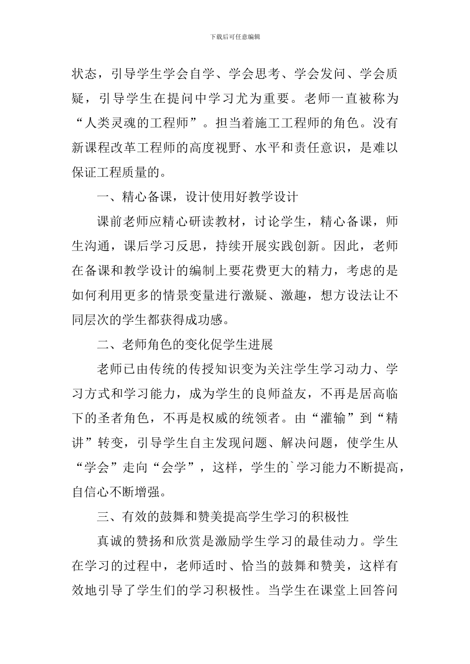 关于幸福的心得体会_第3页