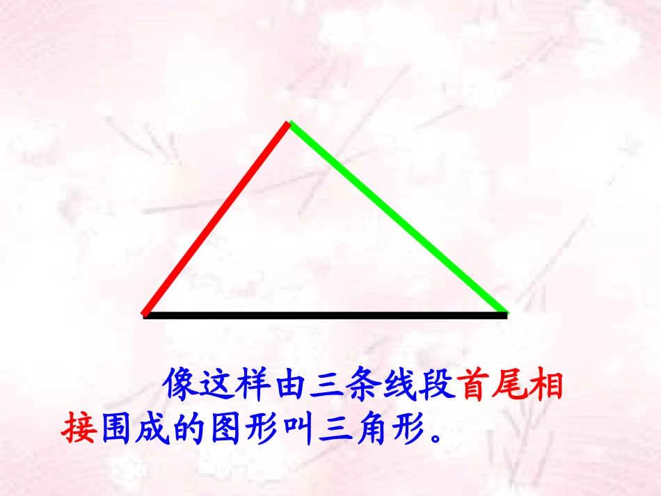 四年级下册三角形三边关系_第3页