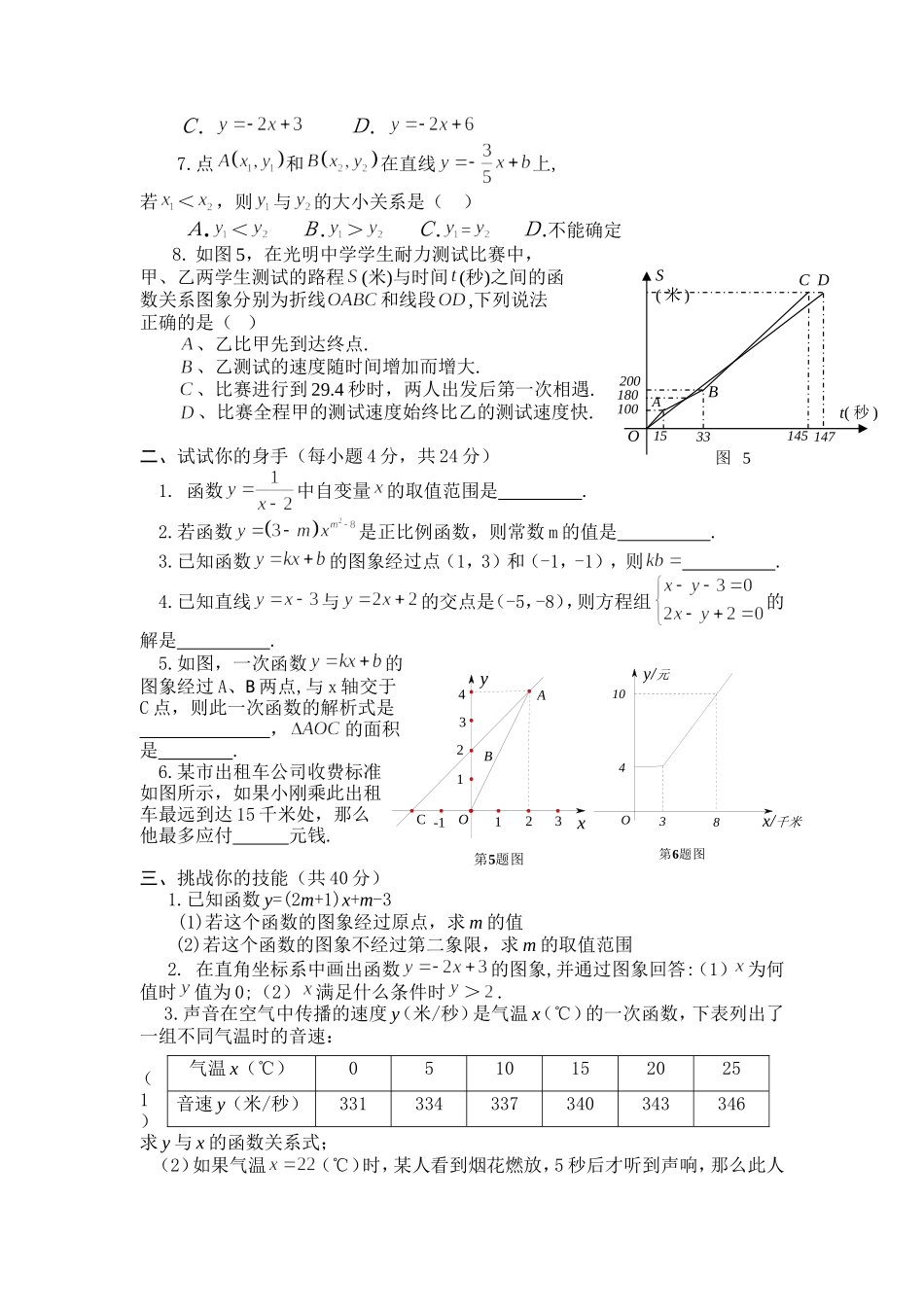 八年级数学第十四章复习测试题（A）_第2页