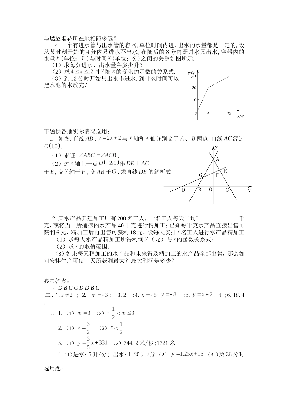 八年级数学第十四章复习测试题（A）_第3页