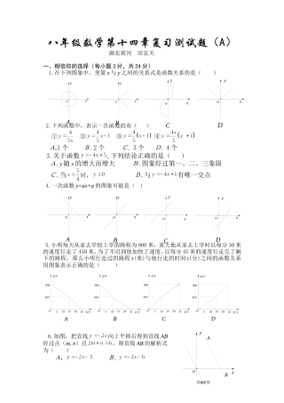 八年级数学第十四章复习测试题（A）