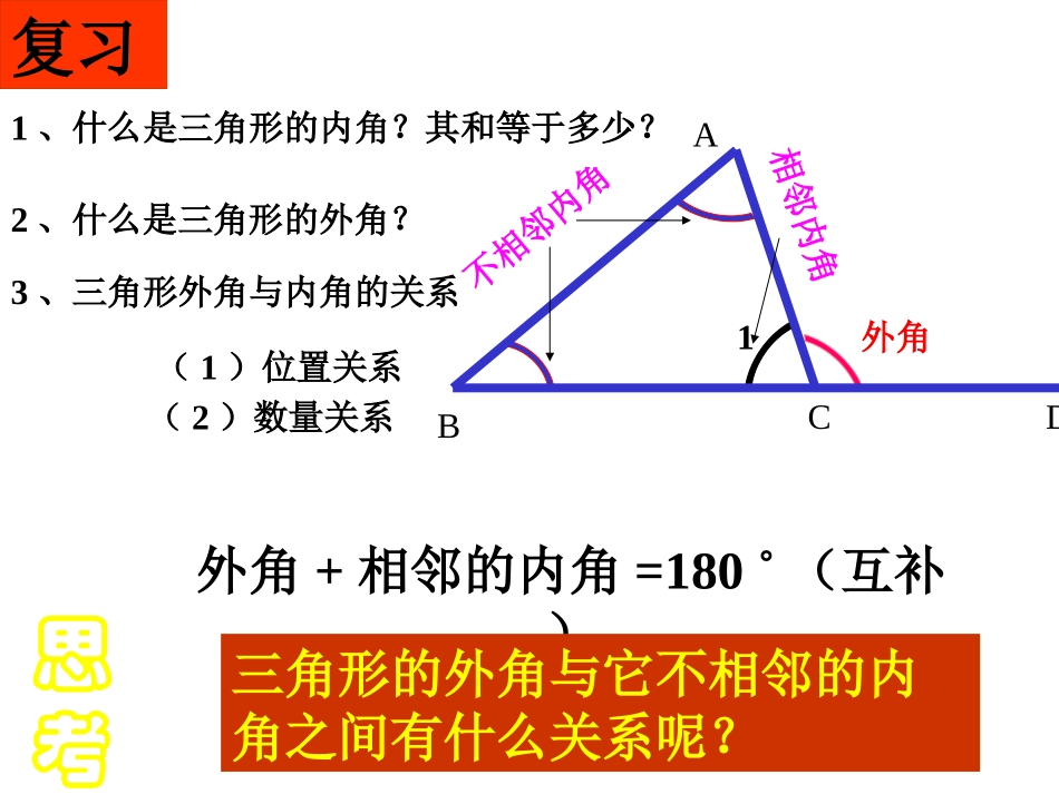 三角形的内角和与外角和_第2页