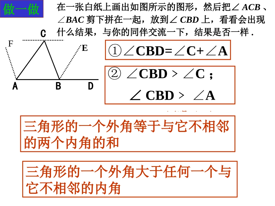 三角形的内角和与外角和_第3页