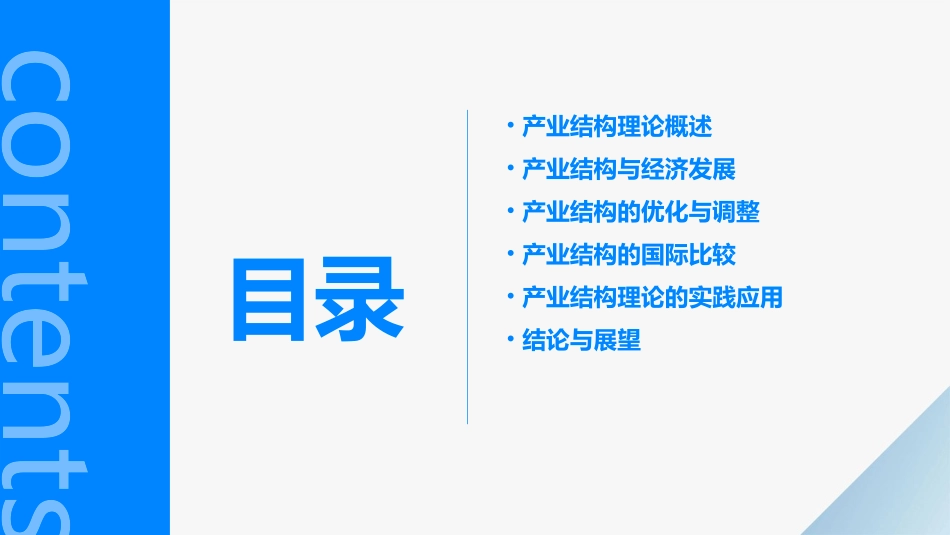产业结构理论教学课件_第2页