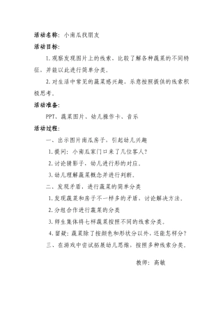 中班数学活动《小南瓜找朋友》 (2)