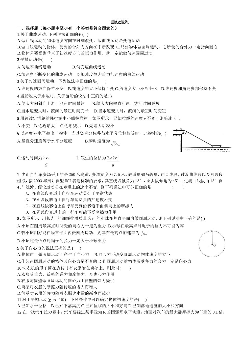 曲线运动单元测试_第1页