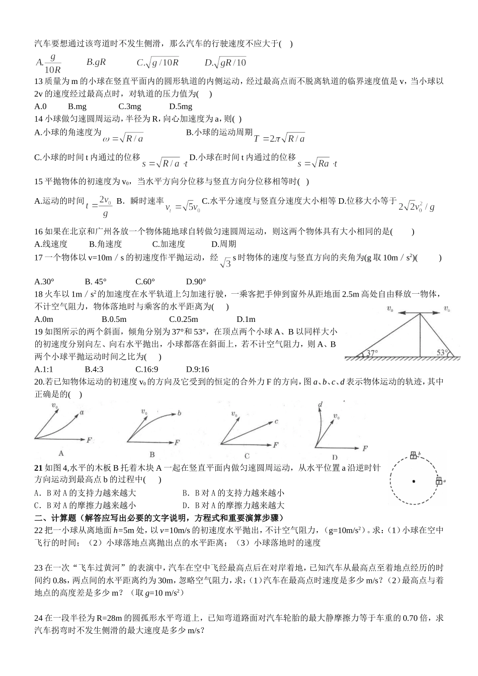 曲线运动单元测试_第2页
