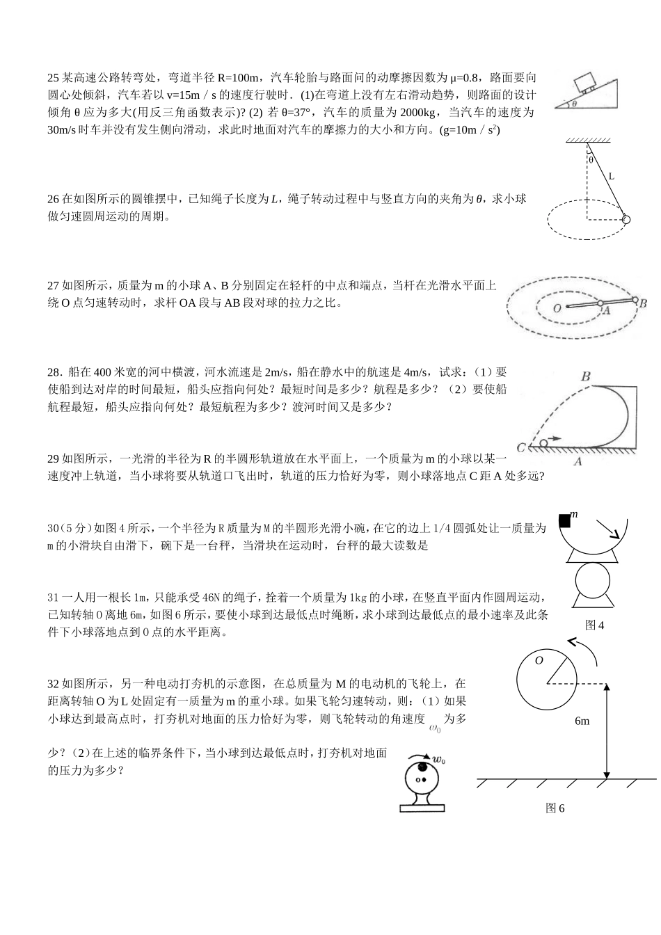 曲线运动单元测试_第3页