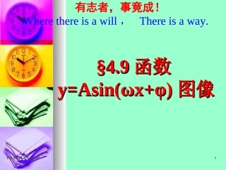 三角函数yAsinx的图象及其变换
