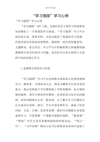 “学习强国”学习心得