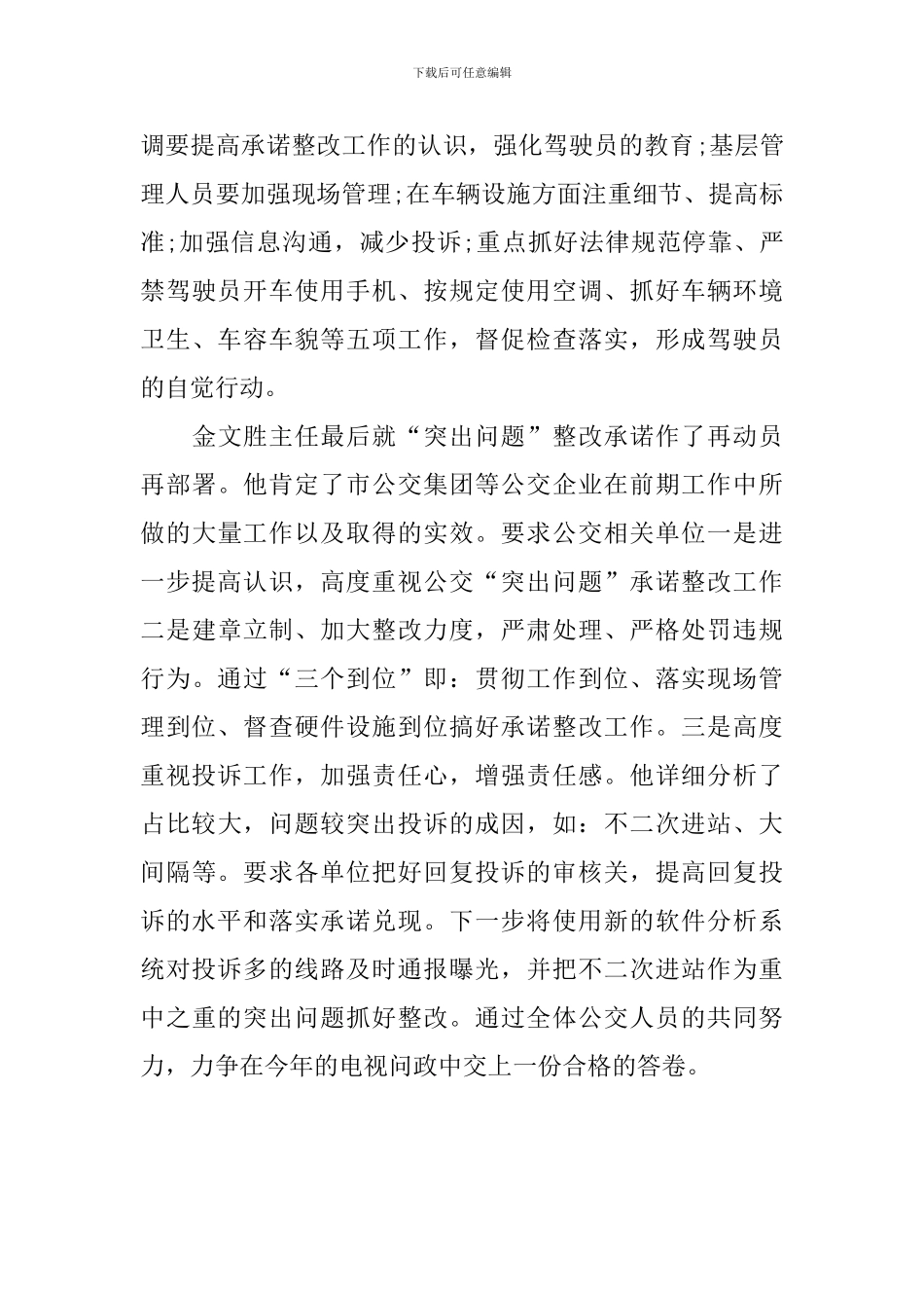 服务质量整改措施的会议记录_第2页