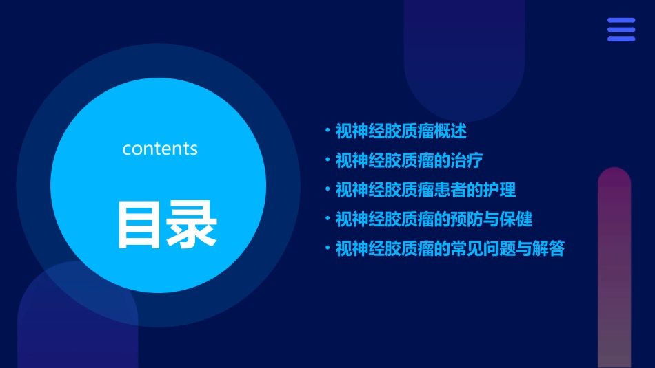 视神经胶质瘤护理课件_第2页