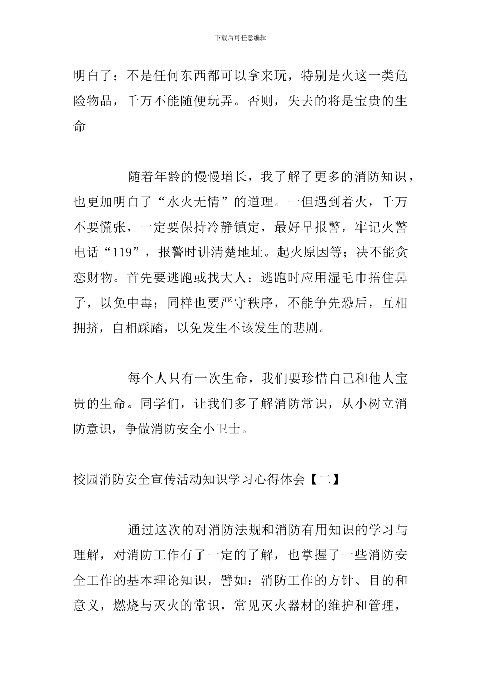 校园消防安全宣传活动知识学习心得体会_第2页